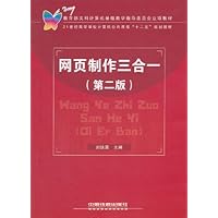 网页制作三合一(第2版)