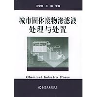 城市固体废物渗滤液处理与处置