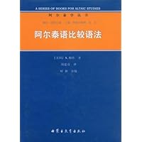 阿尔泰语比较语法