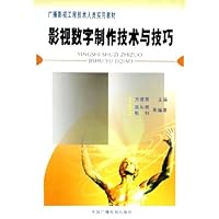 影视数字制作技术与技巧