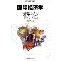 国际经济学概论