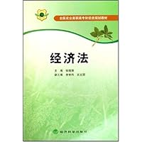 经济法