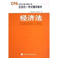 经济法(附光盘)