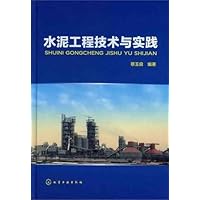 水泥工程技术与实践
