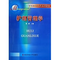 护理管理学(继续教育本科系列教材)