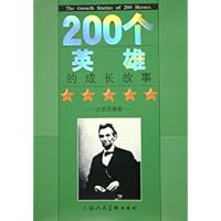 200个英雄的成长故事:历史英雄卷