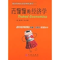赤裸裸的经济学