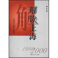 解读上海(1990-2000)