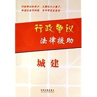 行政争议法律援助(城建)