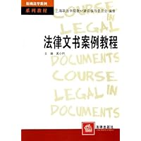 法律文书案例教程