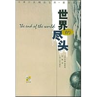 世界的尽头(新世纪版)