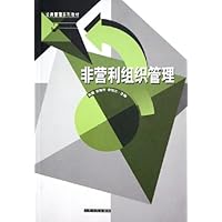 非营利组织管理