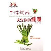 个性营养决定你的健康