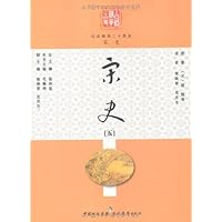 白话精华二十四史:宋史5