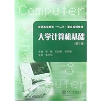 21世纪高等学校教材:大学计算机基础(第3版)