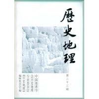 历史地理(第23辑)