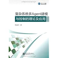 复杂系统多Agent建模与控制的理论及应用
