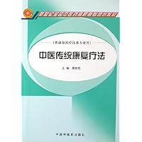 中医传统康复疗法