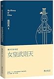 易中天中华史第十五卷:女皇武则天
