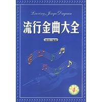 流行金曲大全4