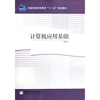 计算机应用基础(全国高职高专教育十一五规划教材)