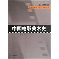 中国电影美术史
