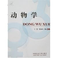 动物学