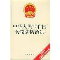 中华人民共和国传染病防治法(最新版本)