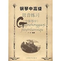 钢琴中高级琶音练习:中级部分