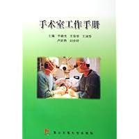 手术室工作手册