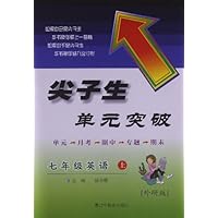 尖子生单元突破:英语(7年级上册)(外研版)