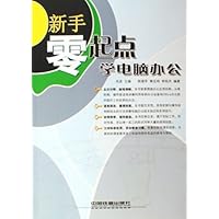 新手零起点学电脑办公