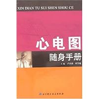 心电图随身手册