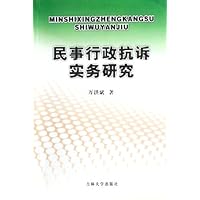民事行政抗诉实务研究