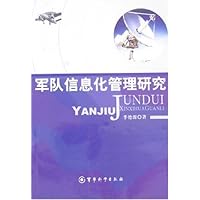 军队信息化管理研究