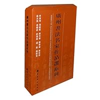 广州书法名家作品选系列(共10册)