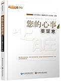 您的心事要留意