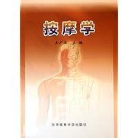 按摩学