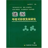 能源环境可持续发展研究