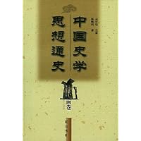 中国史学思想通史:近代前卷1840-1919