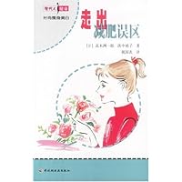 走出减肥误区