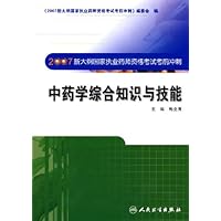 2007新大纲国家执业药师资格考试考前冲刺:中药学综合知识与技能