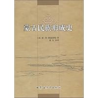 蒙古民族形成史