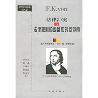 法律冲突与法律规则的地域和时间范围