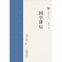 国学讲坛