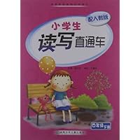 2012春小学生读写直通车:4年级下册