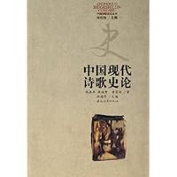 中国现代诗歌史论