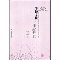 学校文化•课程开发