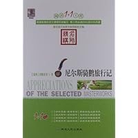 阅读1+1工程:尼尔斯骑鹅旅行记(名师精讲)