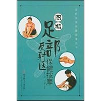 图解足部反射区保健按摩